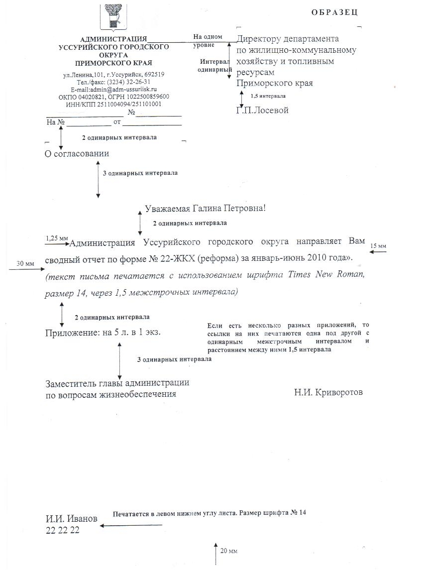 Письмо на возврат обеспечительного платежа по договору аренды образец